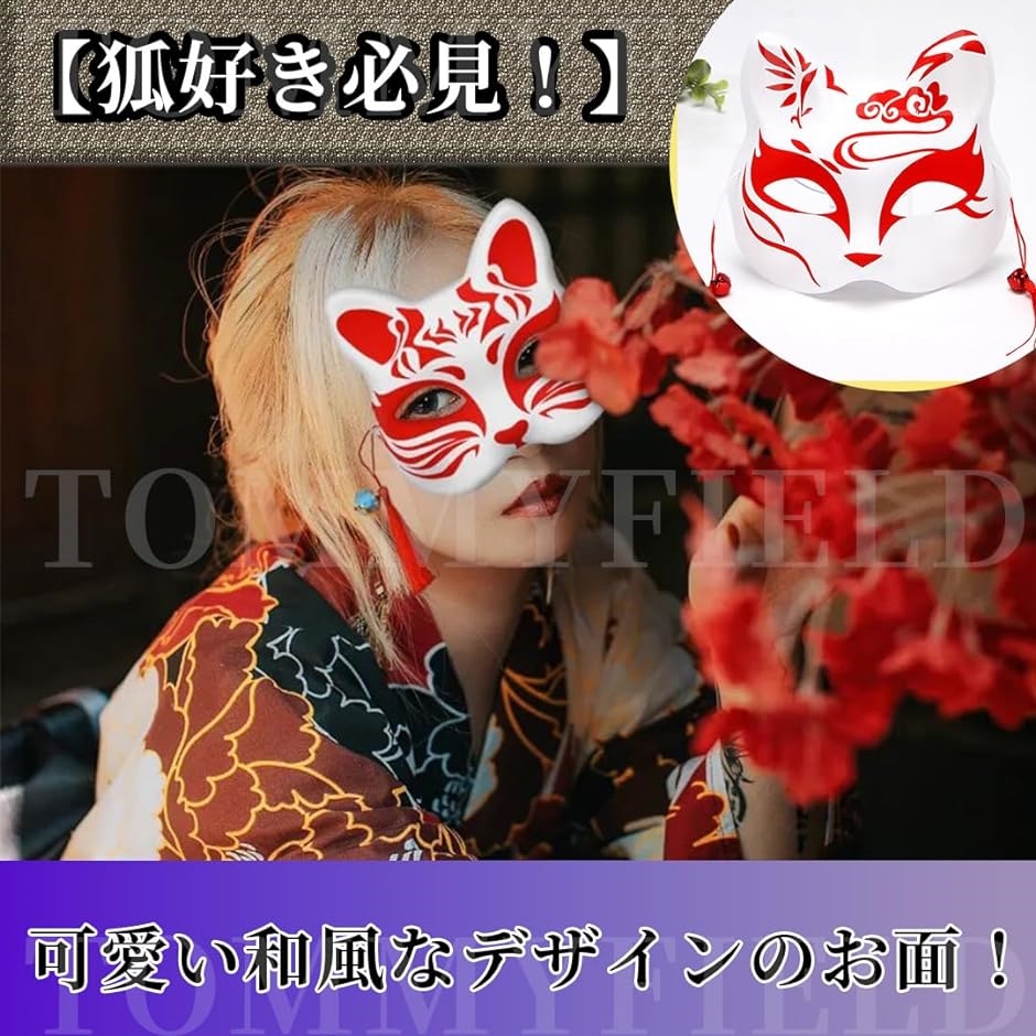 お面 仮面 狐面 狐のお面 きつね お祭り ハロウィン マスク コスプレ( ピンク)｜horikku｜02