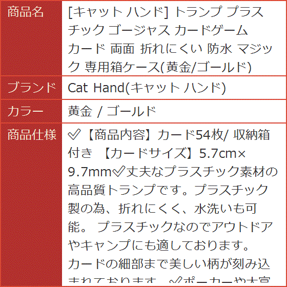 トランプ プラスチック ゴージャス カードゲーム 両面 折れにくい 防水 マジック 専用箱ケース 黄金/ゴールド( 黄金 / ゴールド)｜horikku｜08