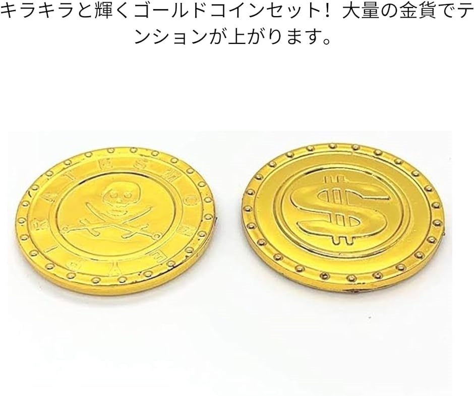 金貨おもちゃ コイン チップ 宝箱 海賊 財宝ゴールド セット パイレーツゴールド マネー500枚セット