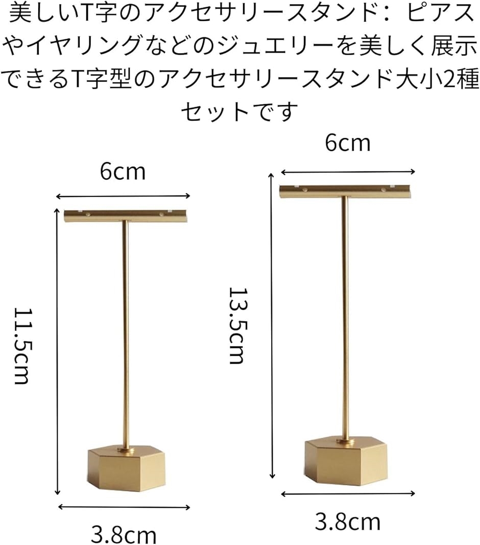 ピアススタンドアクセサリー イヤリング T字 ジュエリー ディスプレイ ゴールドアクセサリースタンド 大小2種セット