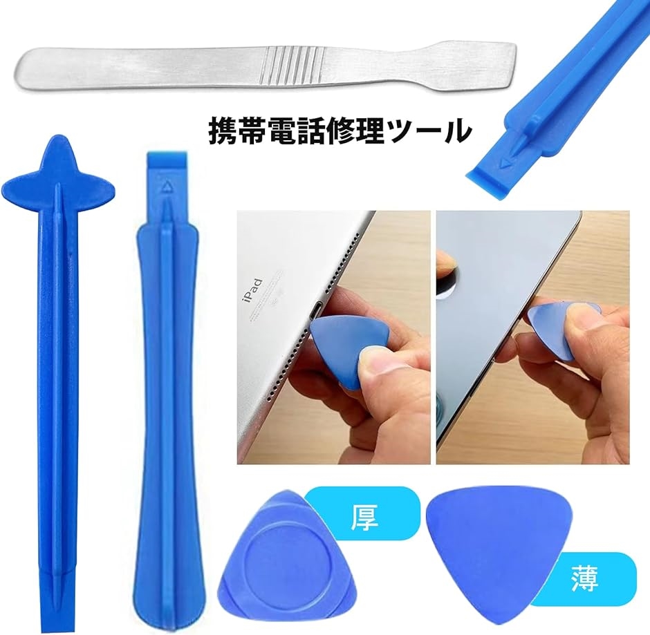 携帯電話修理ツール スマホ修理ツール 分解 スパッジャー へら 携帯/PC
