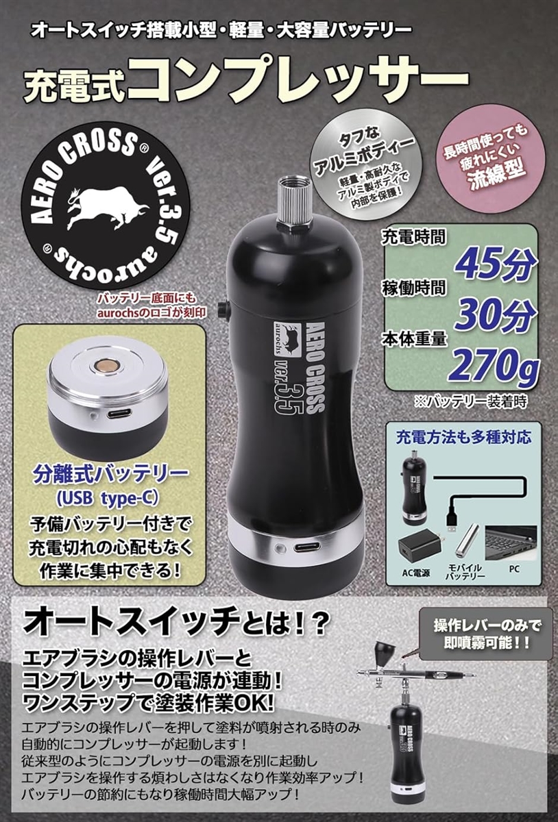 充電式 エアブラシ エアロクロス コードレス ハンドピース