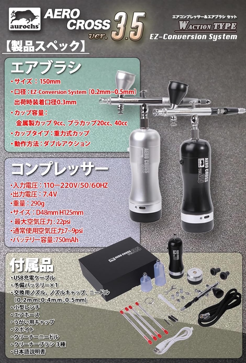 充電式 エアブラシ エアロクロス コードレス ハンドピース