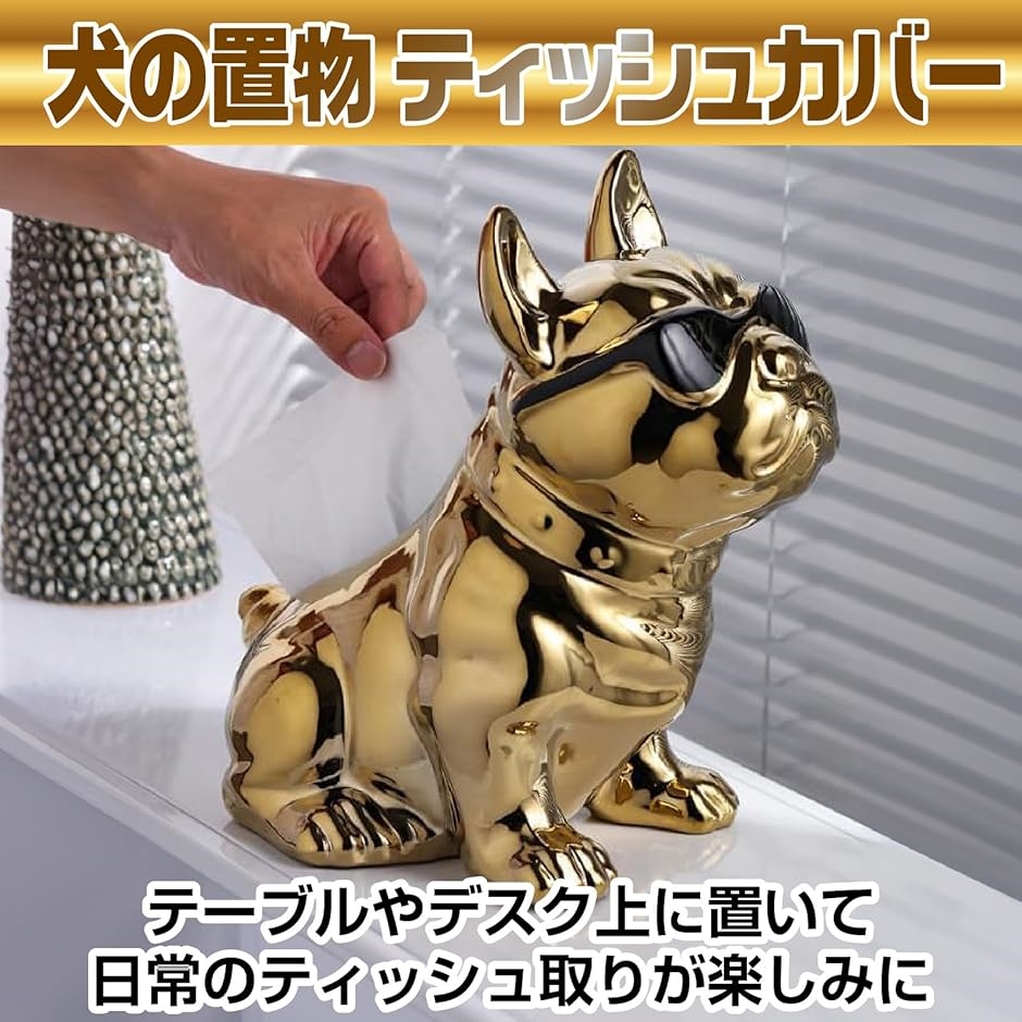ティッシュボックス ブルドック 置物 動物 樹脂 金 ゴールド ティッシュボックス ブルドック 置物 動物 樹脂 金 ゴールド の