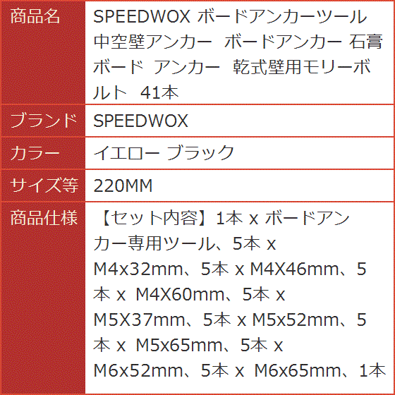 ボードアンカーツール 中空壁アンカー 石膏ボード 乾式壁用モリー