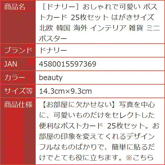 おしゃれで可愛い ポストカード 25枚セット はがきサイズ 北欧 おしゃれで可愛い ポストカード 25枚セット はがきサイズ 北欧