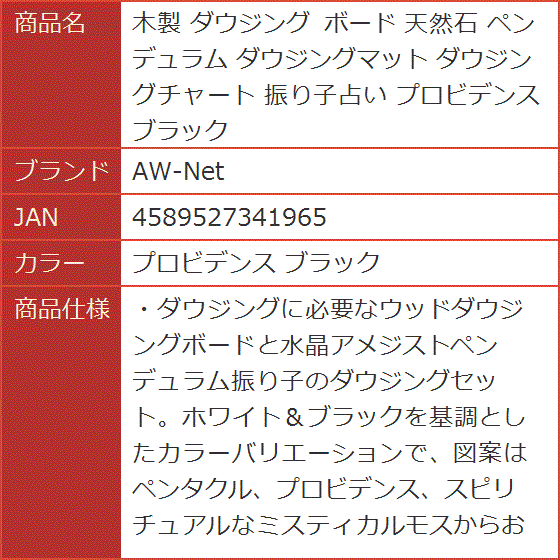 木製 ダウジング ボード 天然石 ペンデュラム ダウジングマット ダウジングチャート 振り子占い ブラック( プロビデンス ブラック)｜horikku｜07