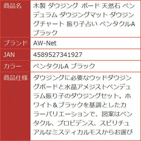 木製 ダウジング ボード 天然石 ペンデュラム ダウジングマット ダウジングチャート 振り子占い ブラック( ペンタクルA ブラック)｜horikku｜07