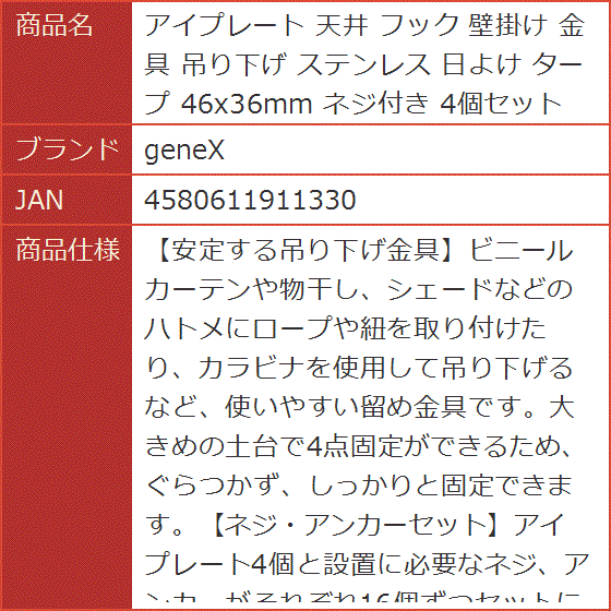 アイプレート 天井 フック 壁掛け 金具 吊り下げ ステンレス 日よけ タープ 46x36mm ネジ付き 4個セット｜horikku｜06