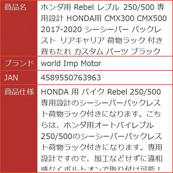 ホンダ用 Rebel レブル 250/500 専用設計 HONDA用 CMX300 CMX500 2017-2020 シーシーバー 付き｜horikku｜08