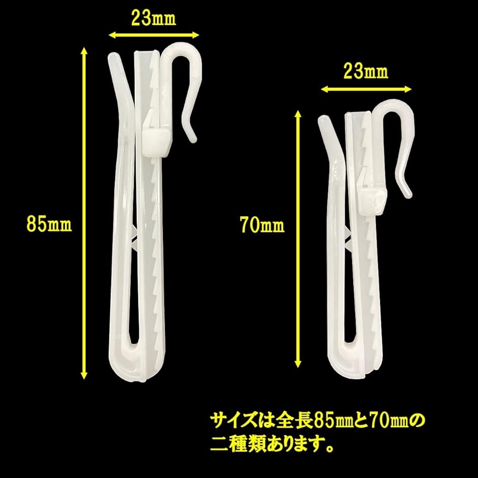 カーテンフック アジャスターフック 汎用タイプ 24本入り 高さ調節可能