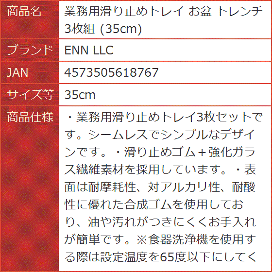 業務用滑り止めトレイ お盆 トレンチ 3枚組(35cm) : 2bj0ij2quo : スピード発送 ホリック - 通販 - Yahoo!ショッピング