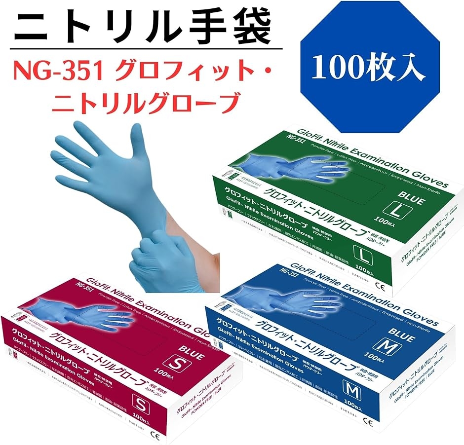 glox GloFit ニトリル手袋 Sサイズ 10箱入 Gloxグロフィット・ニトリルグローブ 検査・検診用パウダーフリー100入