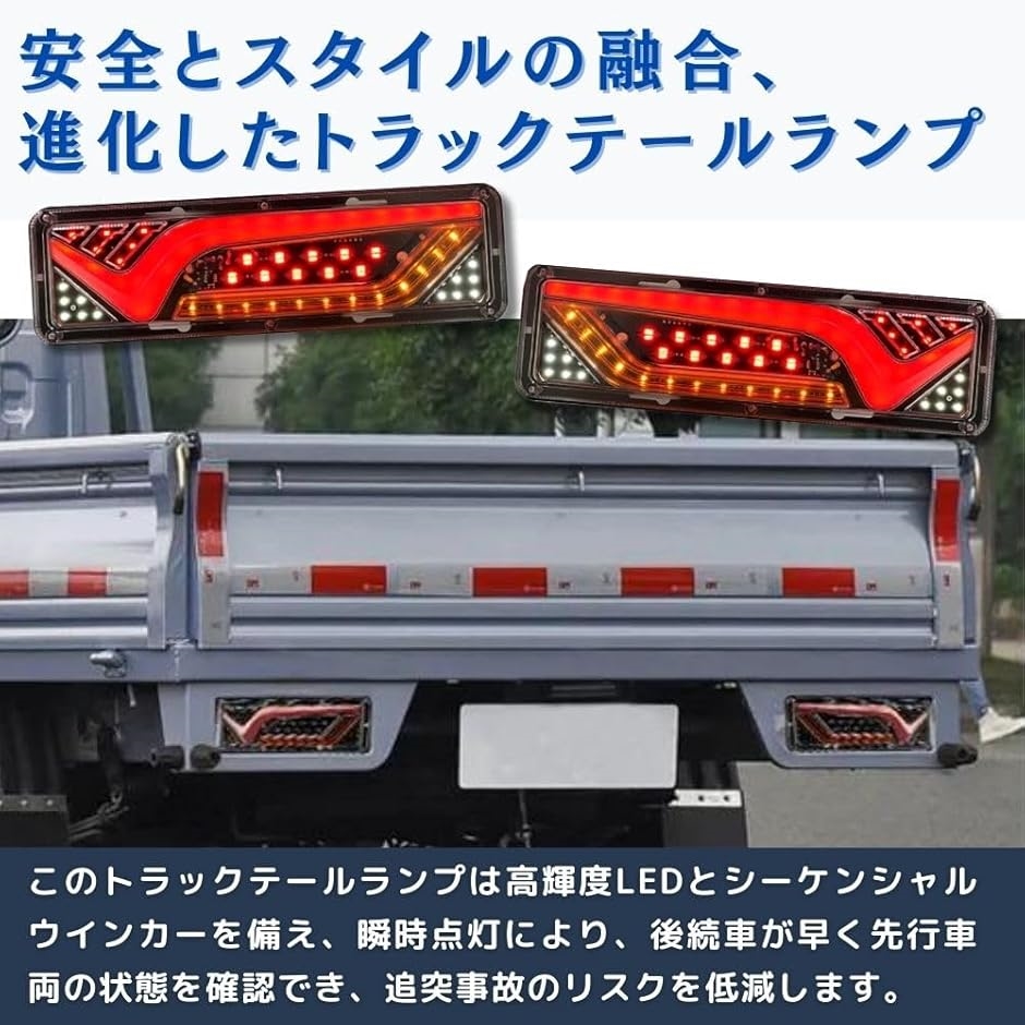 互換品】 テールランプ トラック 24v シーケンシャル 流れる