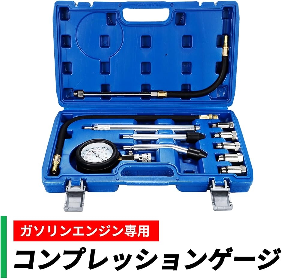 ガソリンエンジン用 コンプレッションゲージ セット 0-300PSI 車