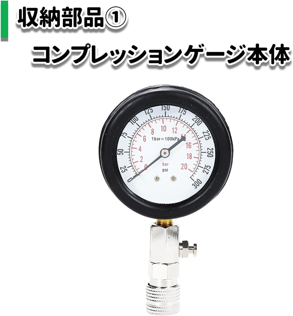 ガソリンエンジン用 コンプレッションゲージ セット 0-300PSI 車