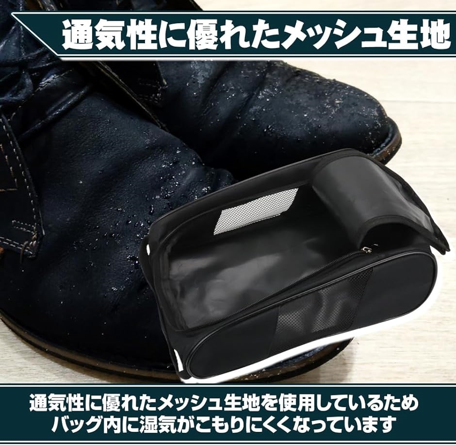シューズケース 靴入れ バッグ マチあり ダブルファスナー メッシュ 軽量 通気性 運動靴 革靴( ブラック)｜horikku｜03