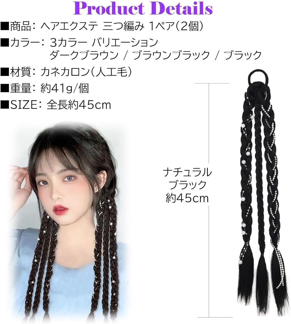 ヘアエクステ ウィッグ 三つ編み エクステンション ツインテール キッズ 付け毛 ブラック( ナチュラルブラック)｜horikku｜06