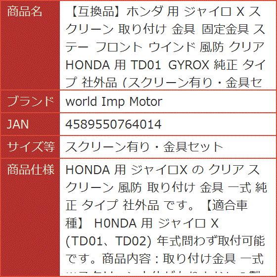 互換品】ホンダ 用 ジャイロ X スクリーン 取り付け 金具 固定金具