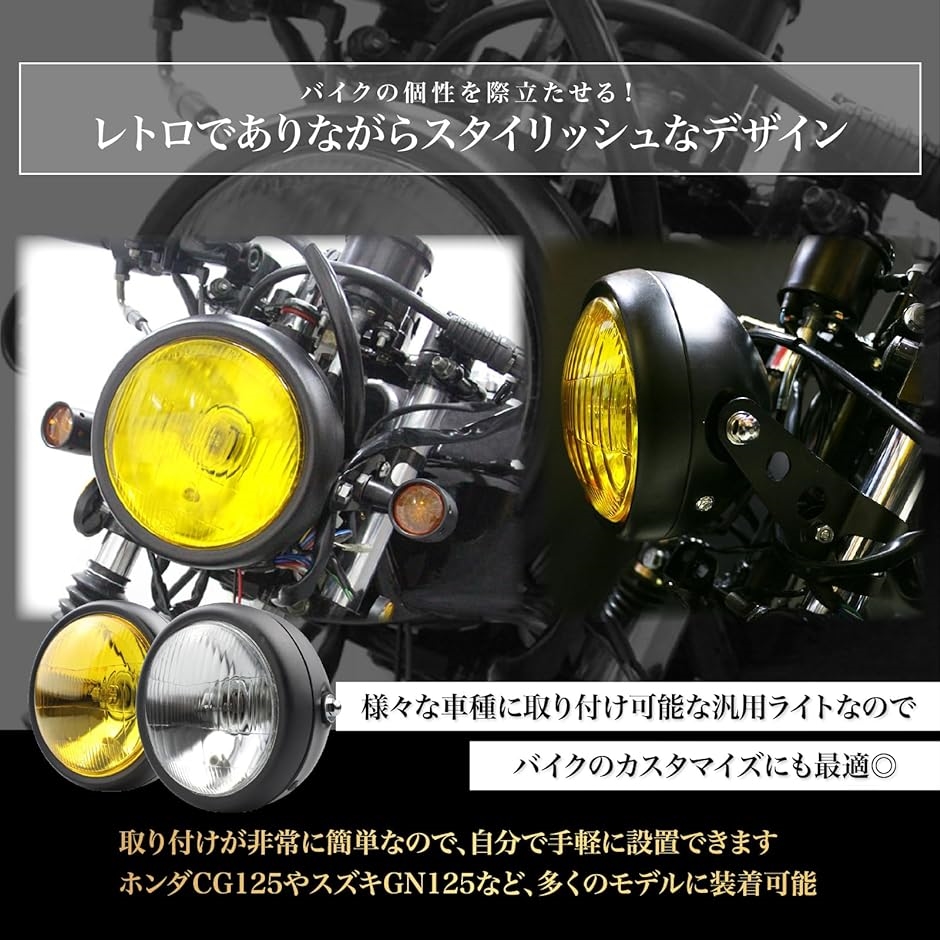 互換 バイク ヘッドライト マルチリフレクター CG125 GN125 CB CL ビンテージ レトロ カスタマイズ( ブラッククリア)｜horikku｜04