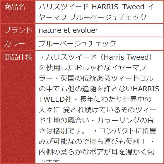 ハリスツイード HARRIS Tweed イヤーマフ( ブルーベージュチェック)｜horikku｜03