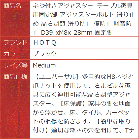 ネジ付きアジャスター テーブル家具用固定脚 アジャスターボルト 滑り