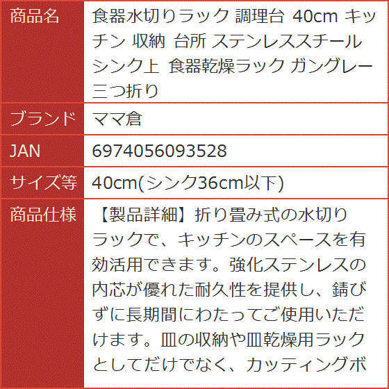 食器水切りラック 調理台 40cm キッチン 収納 台所 ステンレススチール シンク上 ガングレー( 40cm(シンク36cm以下))｜horikku｜06