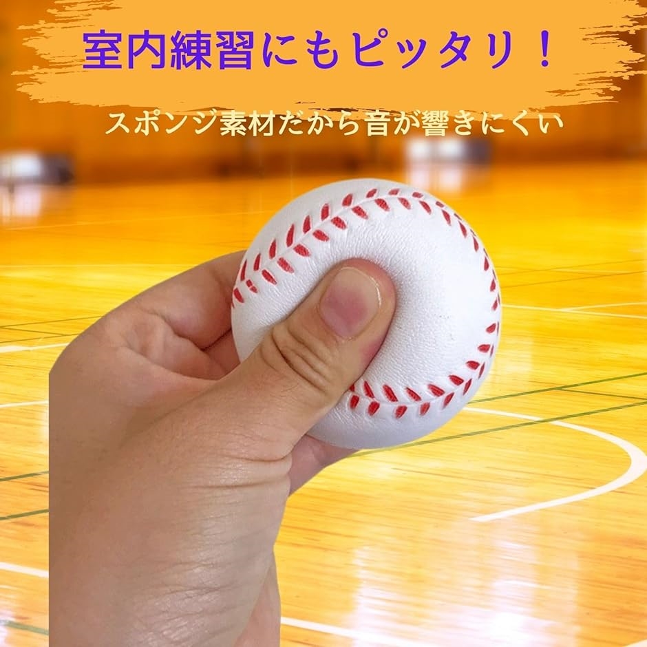 野球ボール 柔らかい 練習用 子供用 キャッチボール 親子 ケガ防止 安心 軟式 ソフト 5球セット