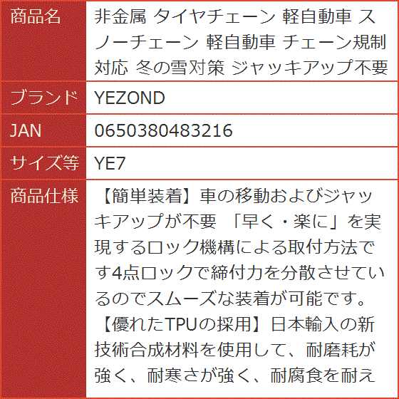 非金属 タイヤチェーン 軽自動車 スノーチェーン チェーン規制対応 冬の雪?策 ジャッキアップ不要 MDM( YE7)｜horikku｜06