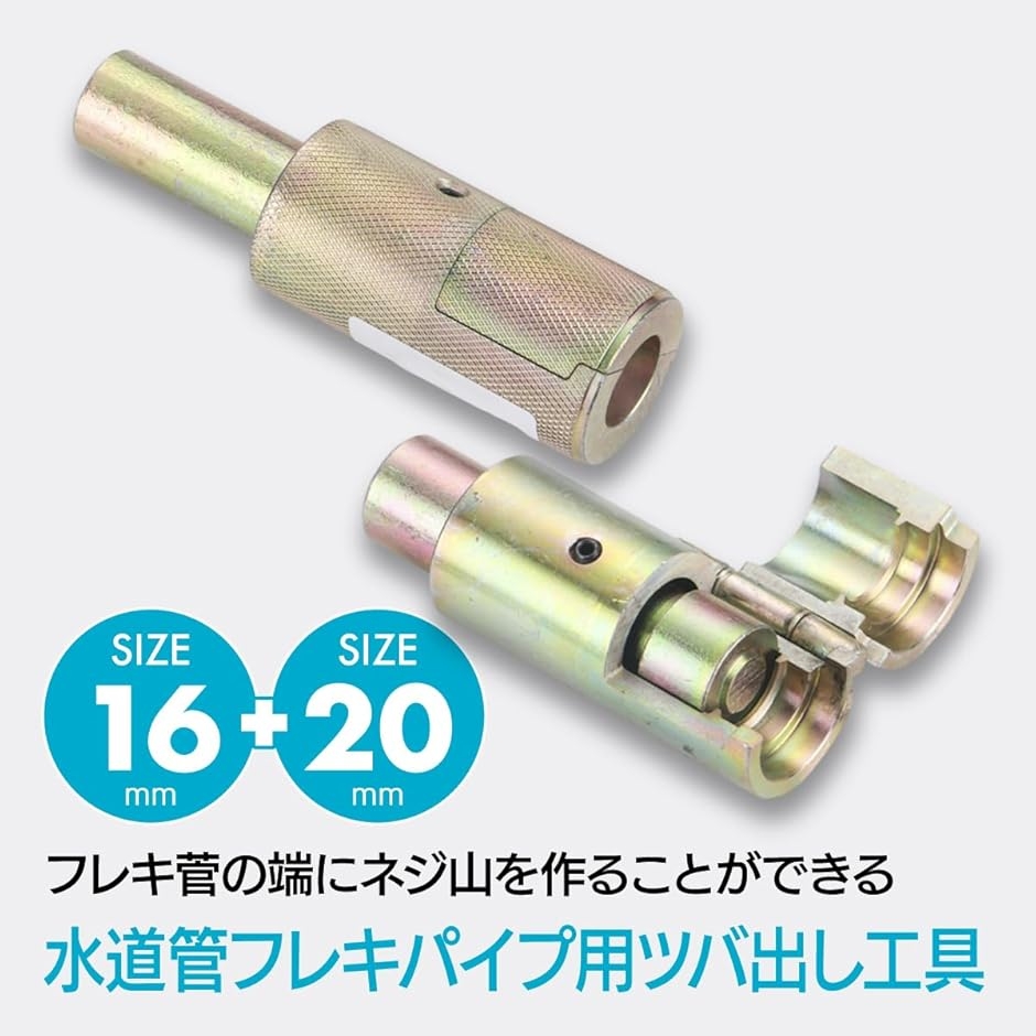 水道管フレキパイプ用ツバ出し工具 13mm 防滑加工 三山カシメハンマー