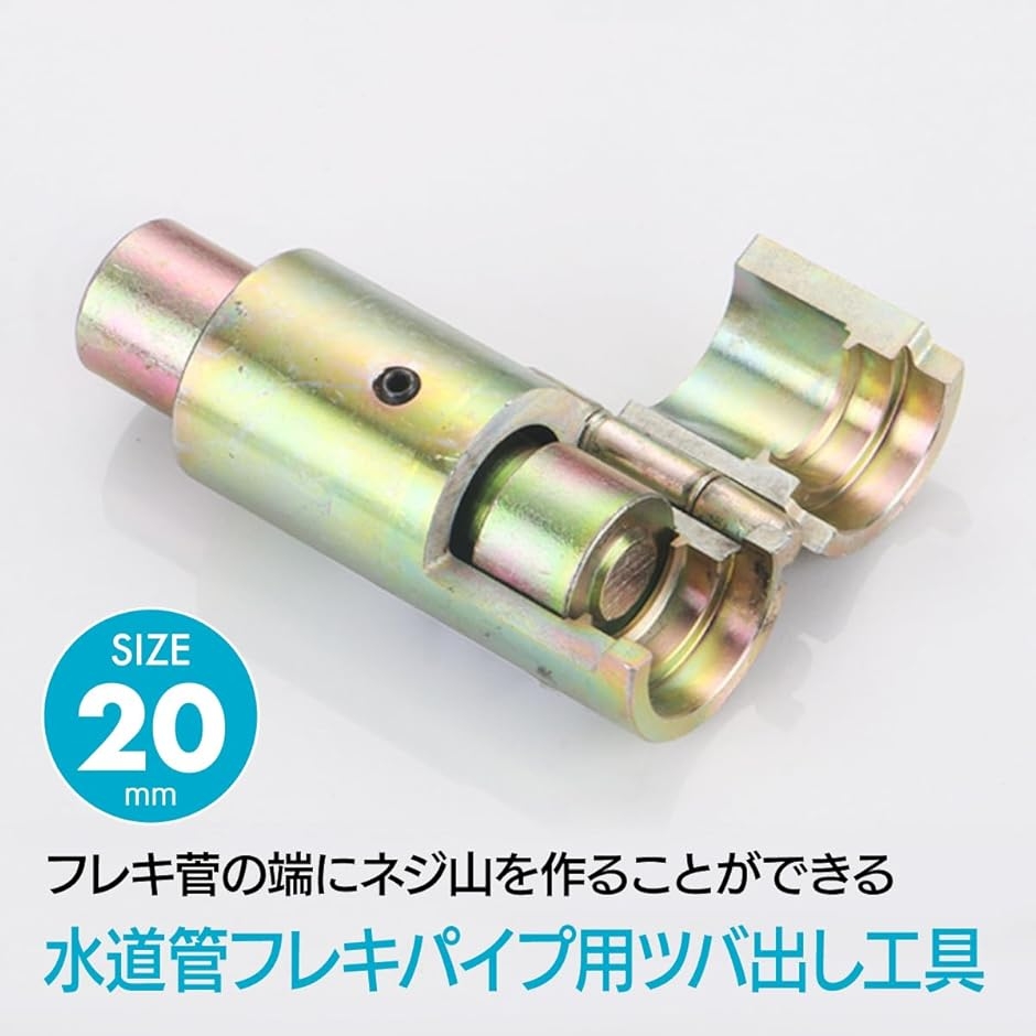 水道管フレキパイプ用ツバ出し工具 13mm 防滑加工 三山カシメハンマー