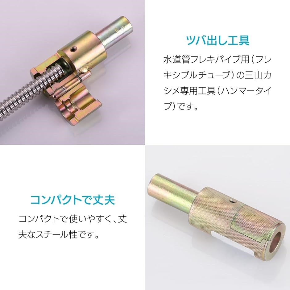 水道管フレキパイプ用ツバ出し工具 13mm 防滑加工 三山カシメハンマータイプ メンテナンス修理補修 Φ20mm 6分