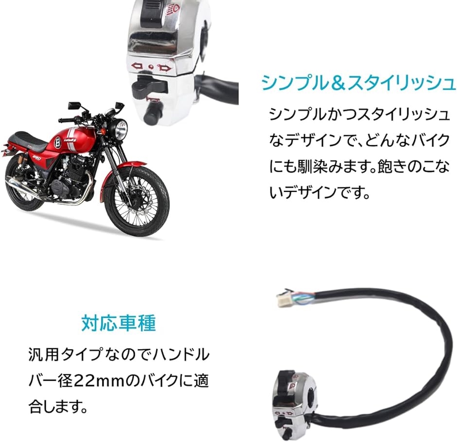 バイク用 汎用 左ハンドルスイッチ メッキ ハンドルバー径22mm対応 オートバイ 原付 スクーター｜horikku｜04