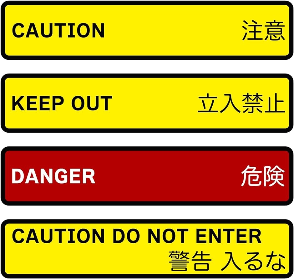 規制テープ バリケードテープ 警告テープ DANGER 安全標識 非粘着性
