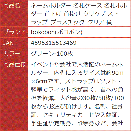 ネームホルダー 名札ケース 名札ホルダー 首下げ 首掛け クリップ ストラップ プラスチック クリア 横( グリーン-100枚)｜horikku｜06