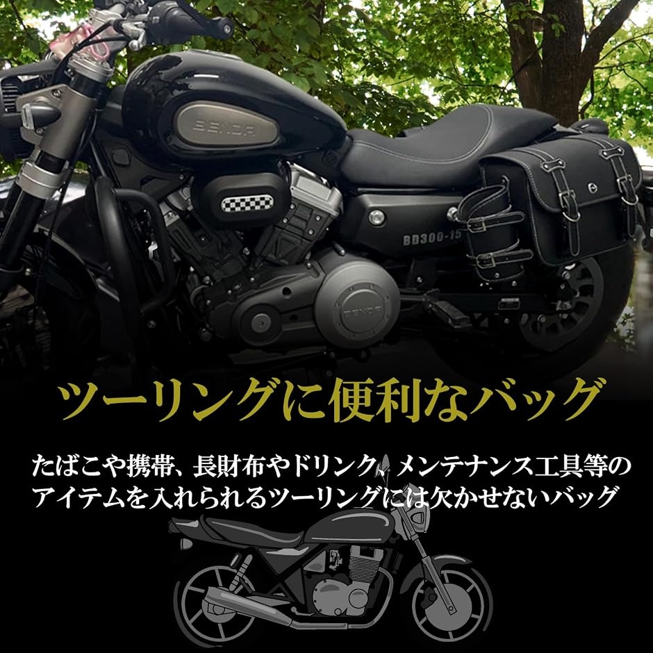 バイク用 サイドバッグ 左右セット ドリンクホルダー 鍵付き