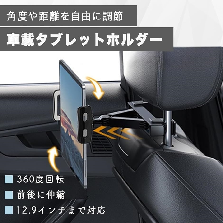 タブレットホルダー 車載 後部座席 ヘッドレストモニター スタンド( ブラック) : 2bj0pquvi1 : スピード発送 ホリック - 通販 -  Yahoo!ショッピング