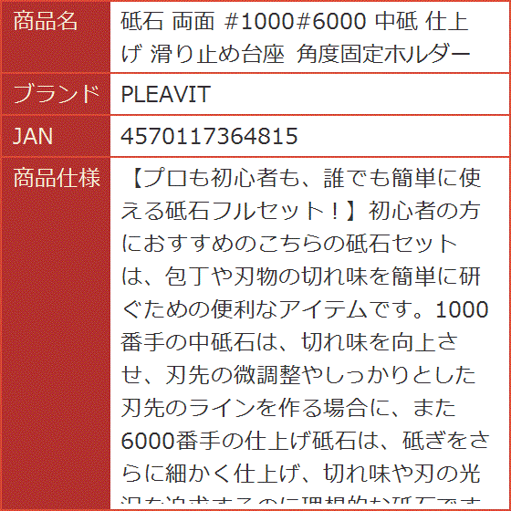 砥石 両面 #1000#6000 中砥 仕上げ 滑り止め台座 角度固定ホルダー 付き｜horikku｜08