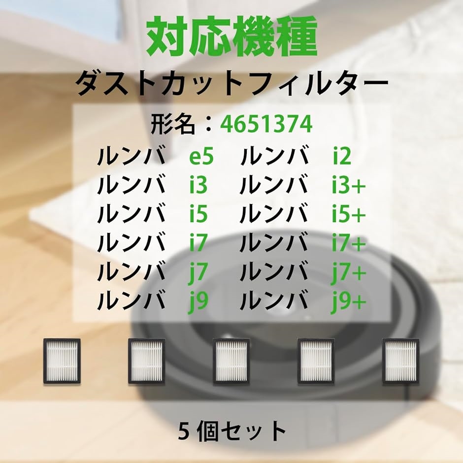 ルンバ e5 交換用ダストカットフィルターの商品一覧 通販 - Yahoo