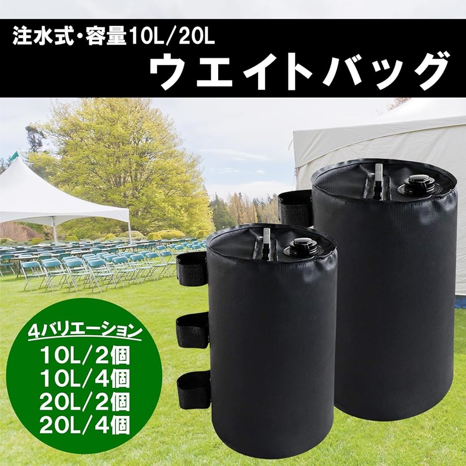 ウェイトバッグ マルチウエイト タープ テント 重り 4個セット 注水式
