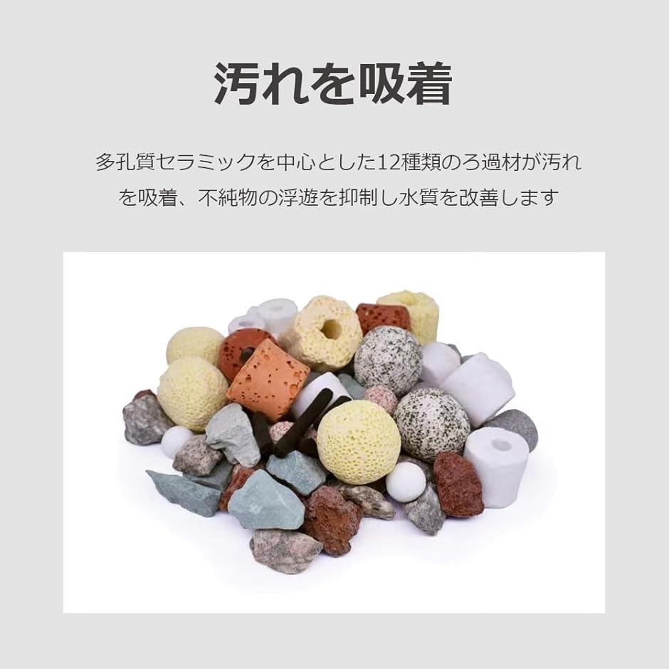 ろ材 濾過材 水槽用 水質改良 バクテリア定着 セラミック 12種 混合 多孔質 素材 淡水 海水 両対応 ネット入(1000g ...