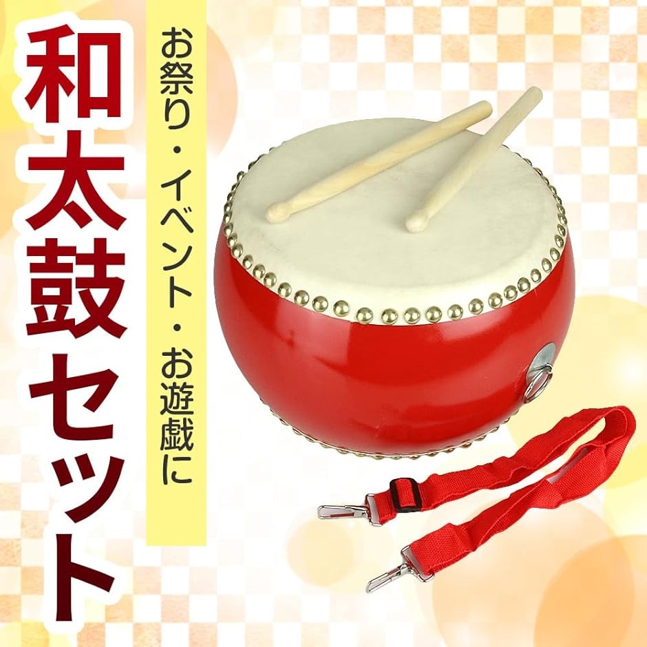 子供用和太鼓 バチ付き 首掛けストラップ 楽器 自宅練習 演奏 