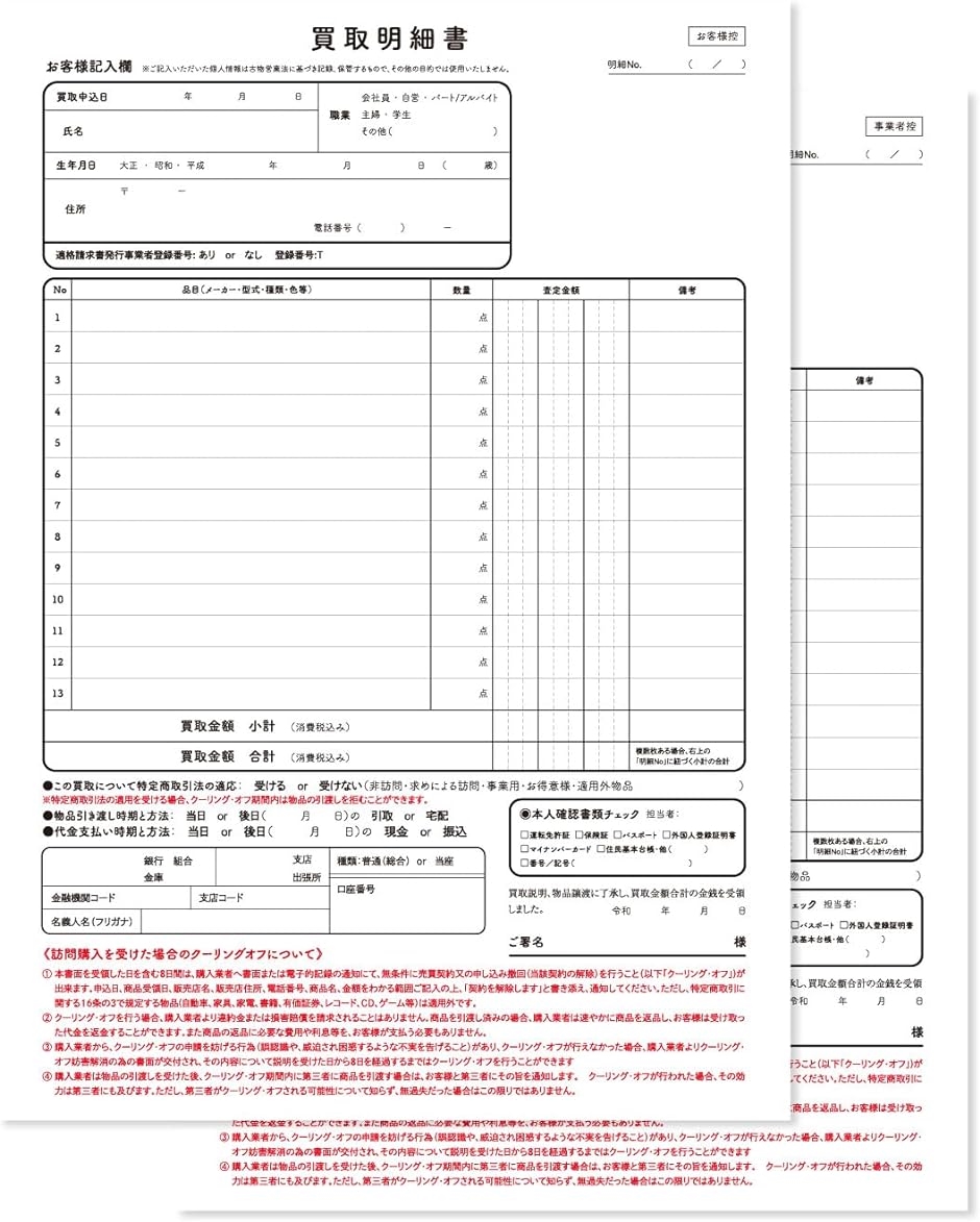 出張買取明細書 出張買取伝票 クーリングオフ対応 インボイス対応 ノーカーボン 複写式( A4)｜horikku｜02