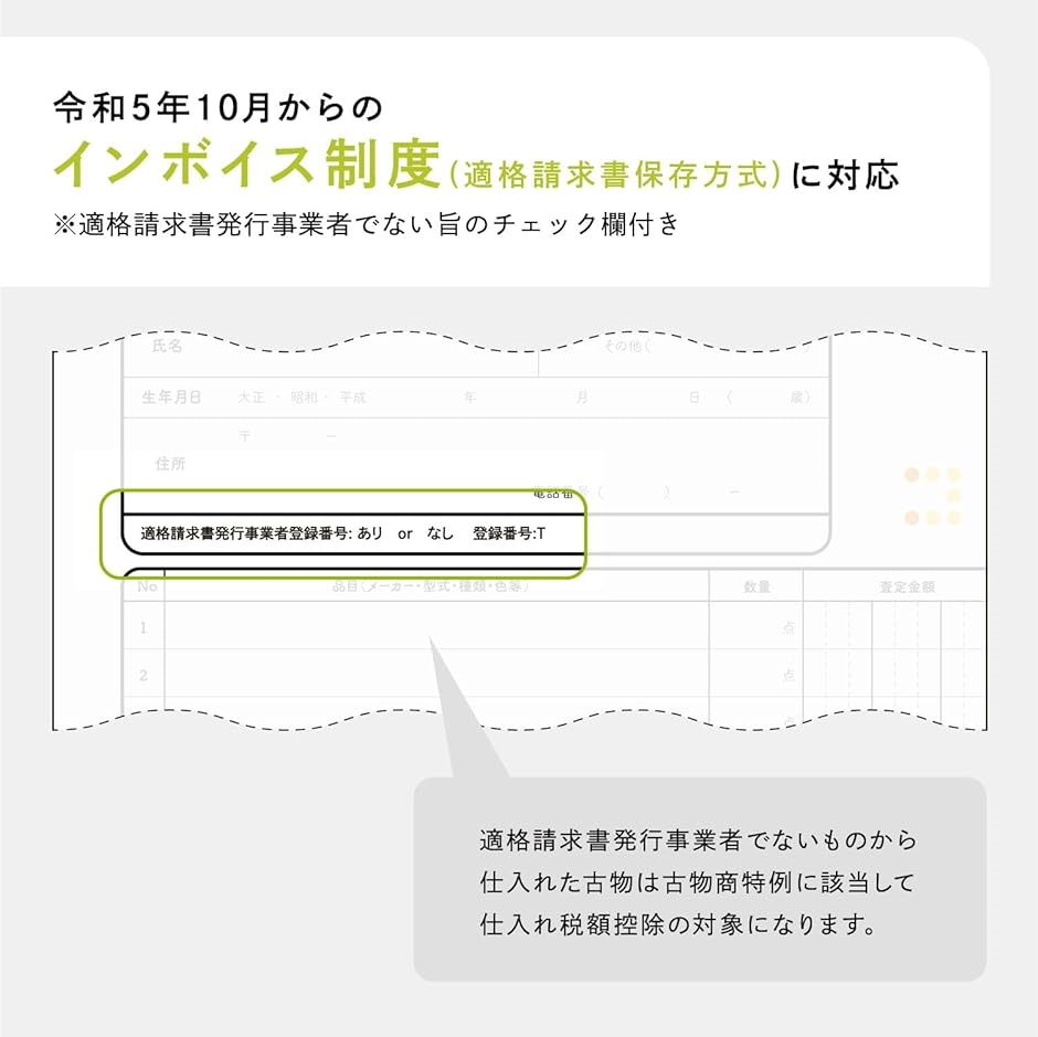 出張買取明細書 出張買取伝票 クーリングオフ対応 インボイス対応 ノーカーボン 複写式( A4)｜horikku｜04