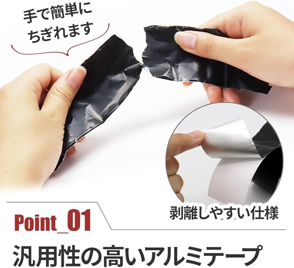【専用出品】 対策ビーズ＆対策アルミテープセット 互換品】ブラックアルミテープ 防水シール 厚手 艶消し 曲面対応 配管