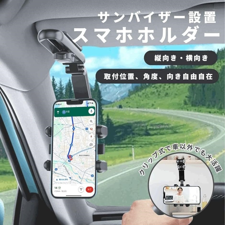 スマホホルダー クリップ式 サンバイザー 車 スマホスタンド