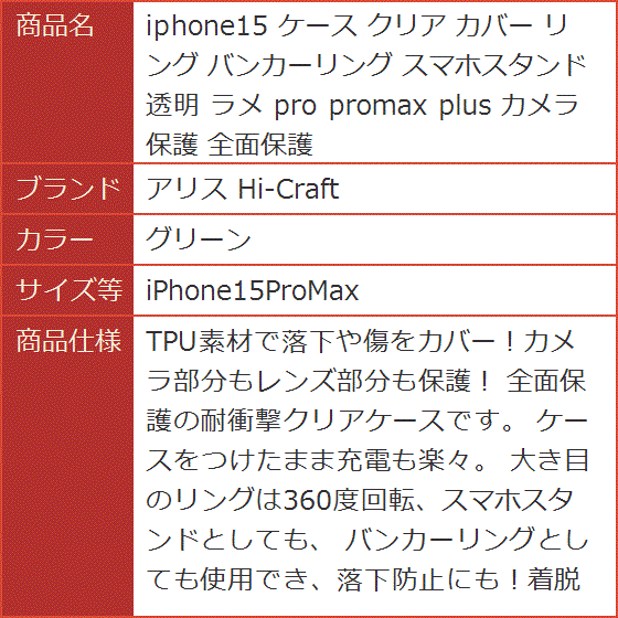 iphone15 ケース クリア カバー リング バンカーリング スマホスタンド 透明( グリーン,  iPhone15ProMax)｜horikku｜10