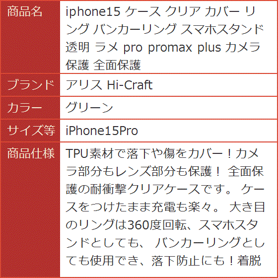 iphone15 ケース クリア カバー リング バンカーリング スマホスタンド 透明 ラメ( グリーン,  iPhone15Pro)｜horikku｜10