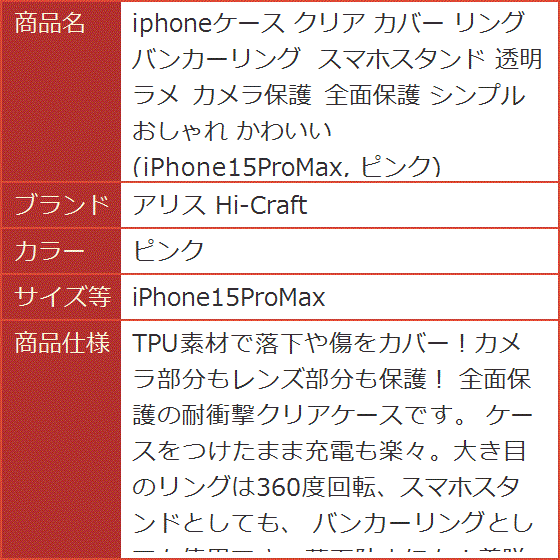 iphoneケース クリア カバー リング バンカーリング スマホスタンド 透明 ラメ( ピンク,  iPhone15ProMax)｜horikku｜10