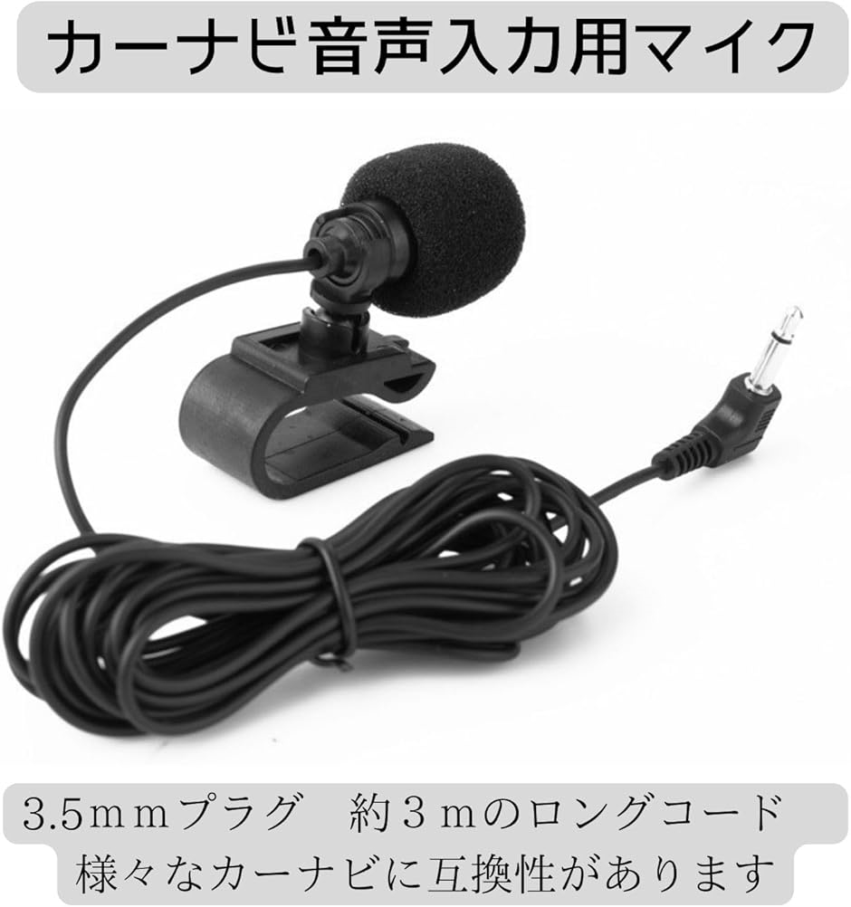 互換 3.5mm 車用 カーナビ マイク U字クリップ ハンズフリー